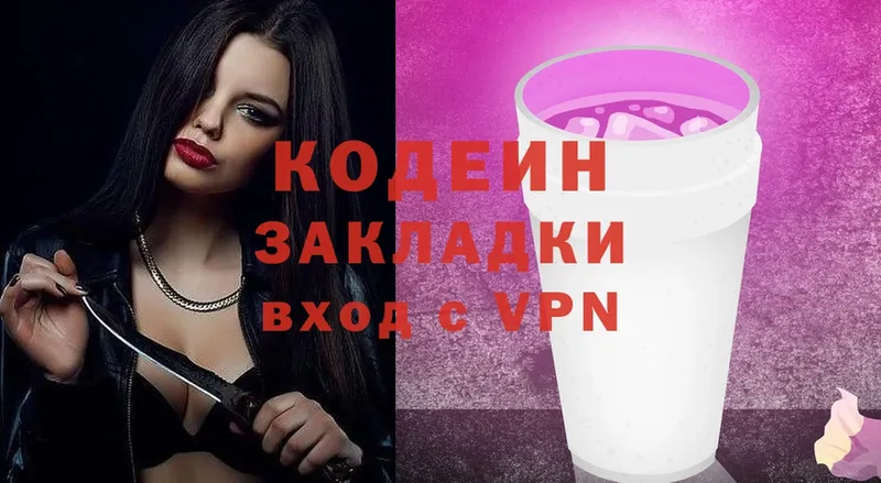 Codein Purple Drank  hydra как зайти  Луховицы 